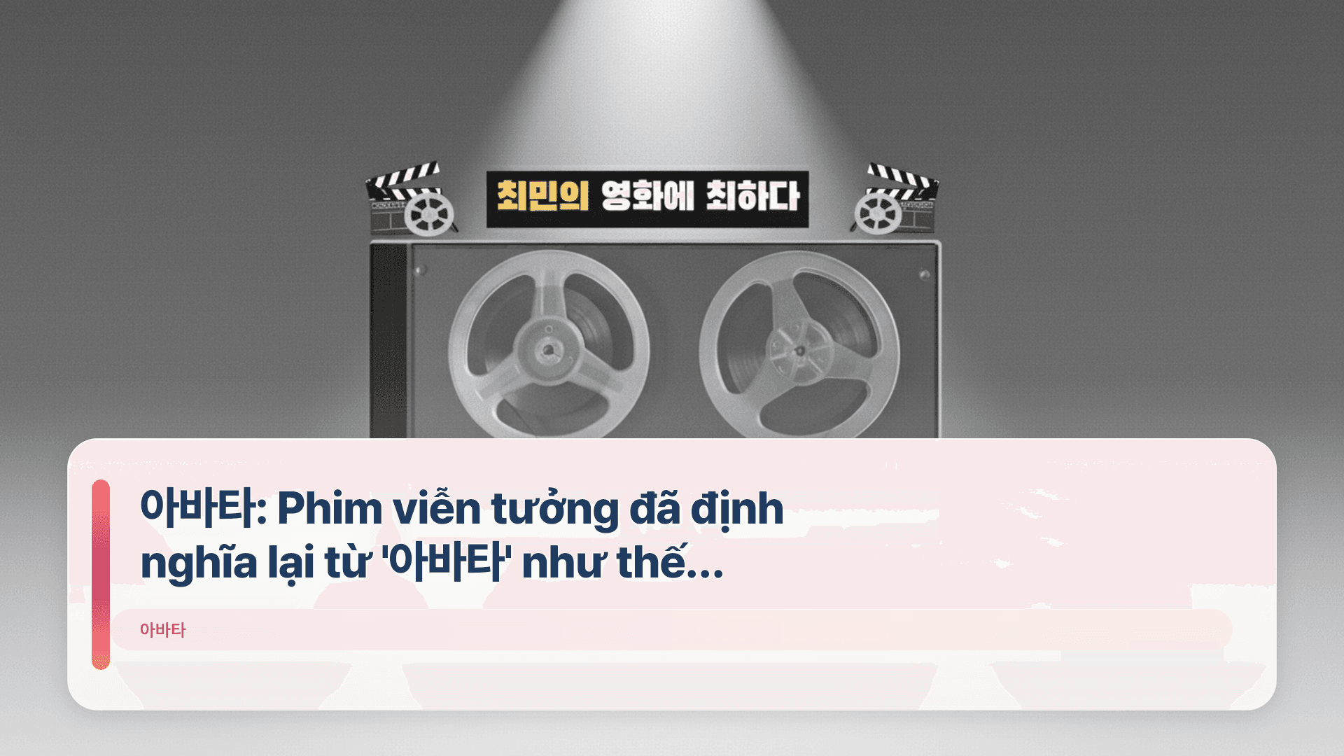 아바타: Phim viễn tưởng đã định nghĩa lại từ '아바타' như thế nào