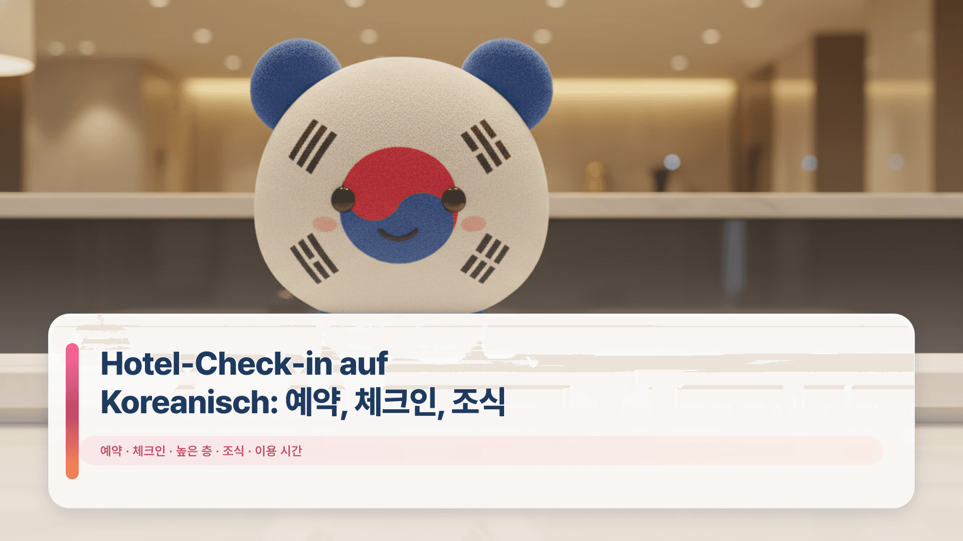 Hotel-Check-in auf Koreanisch: 예약, 체크인, 조식