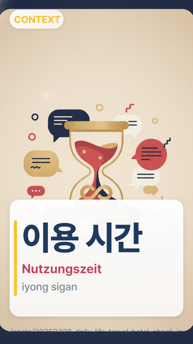 이용 시간 - Nutzungszeit