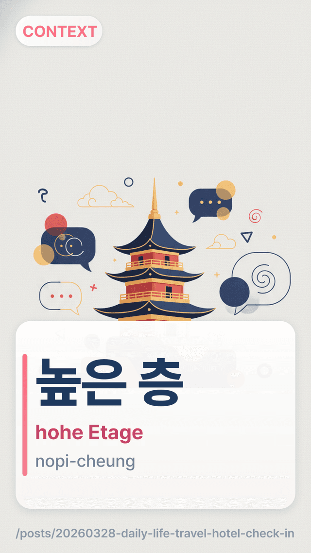 높은 층 - hohe Etage