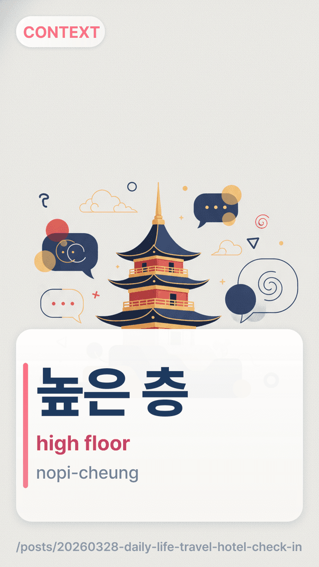 높은 층 - high floor