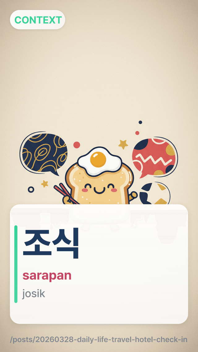 조식 - sarapan