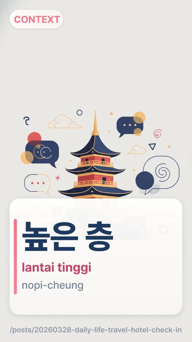 높은 층 - lantai tinggi
