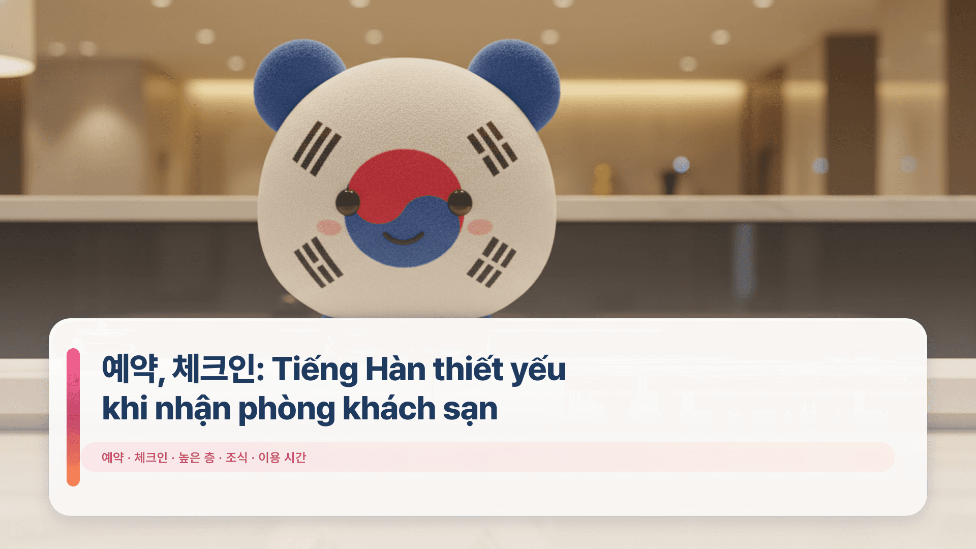 예약, 체크인: Tiếng Hàn thiết yếu khi nhận phòng khách sạn