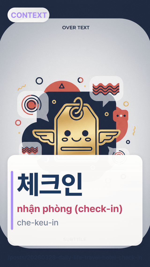 체크인 - nhận phòng (check-in)