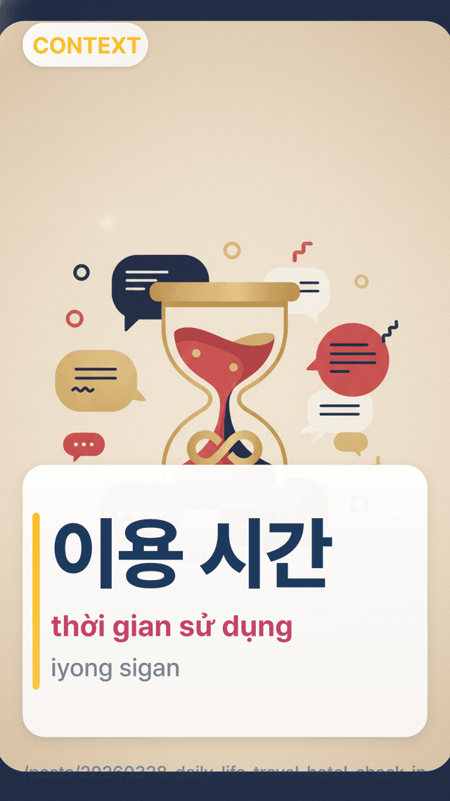 이용 시간 - thời gian sử dụng
