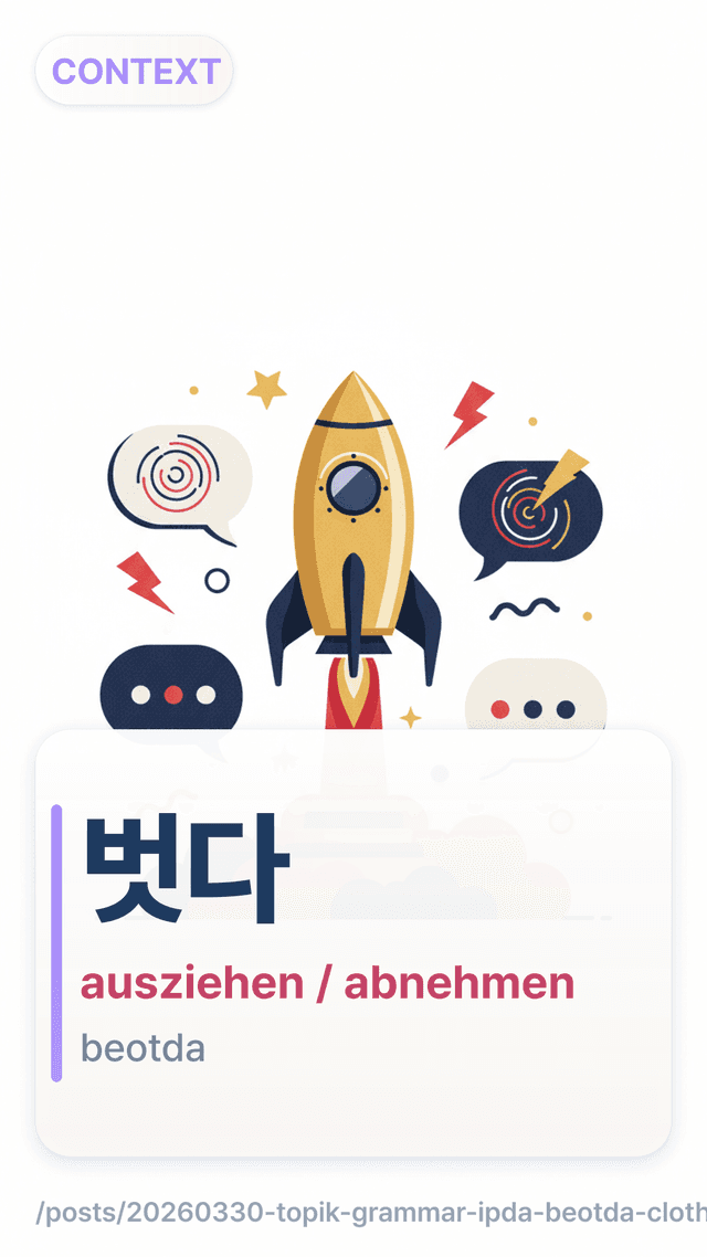 벗다 - ausziehen / abnehmen