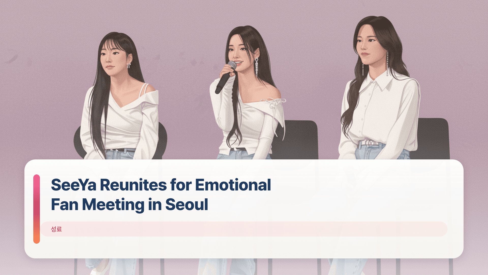 SeeYa Reunites for Emotional Fan Meeting in Seoul