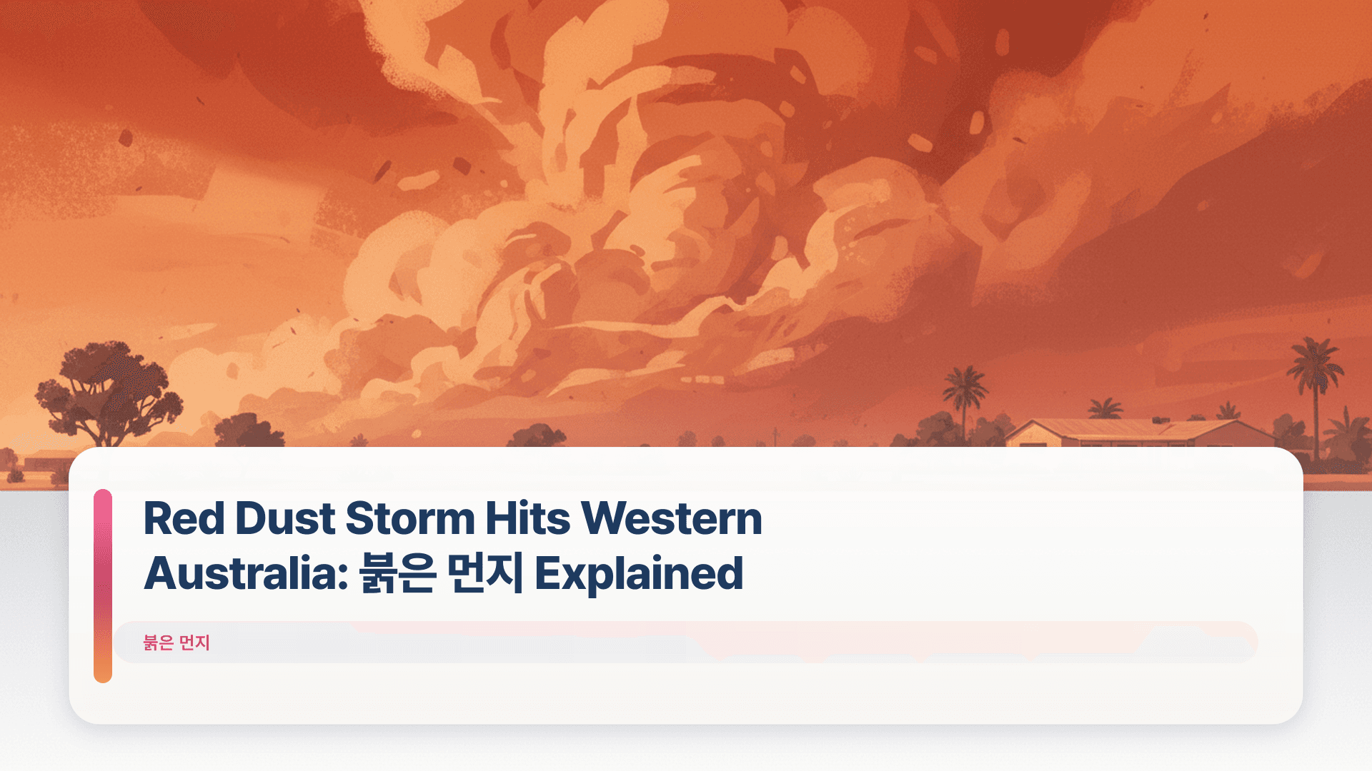 Red Dust Storm Hits Western Australia: ๋ถ์ ๋จผ์ง Explained