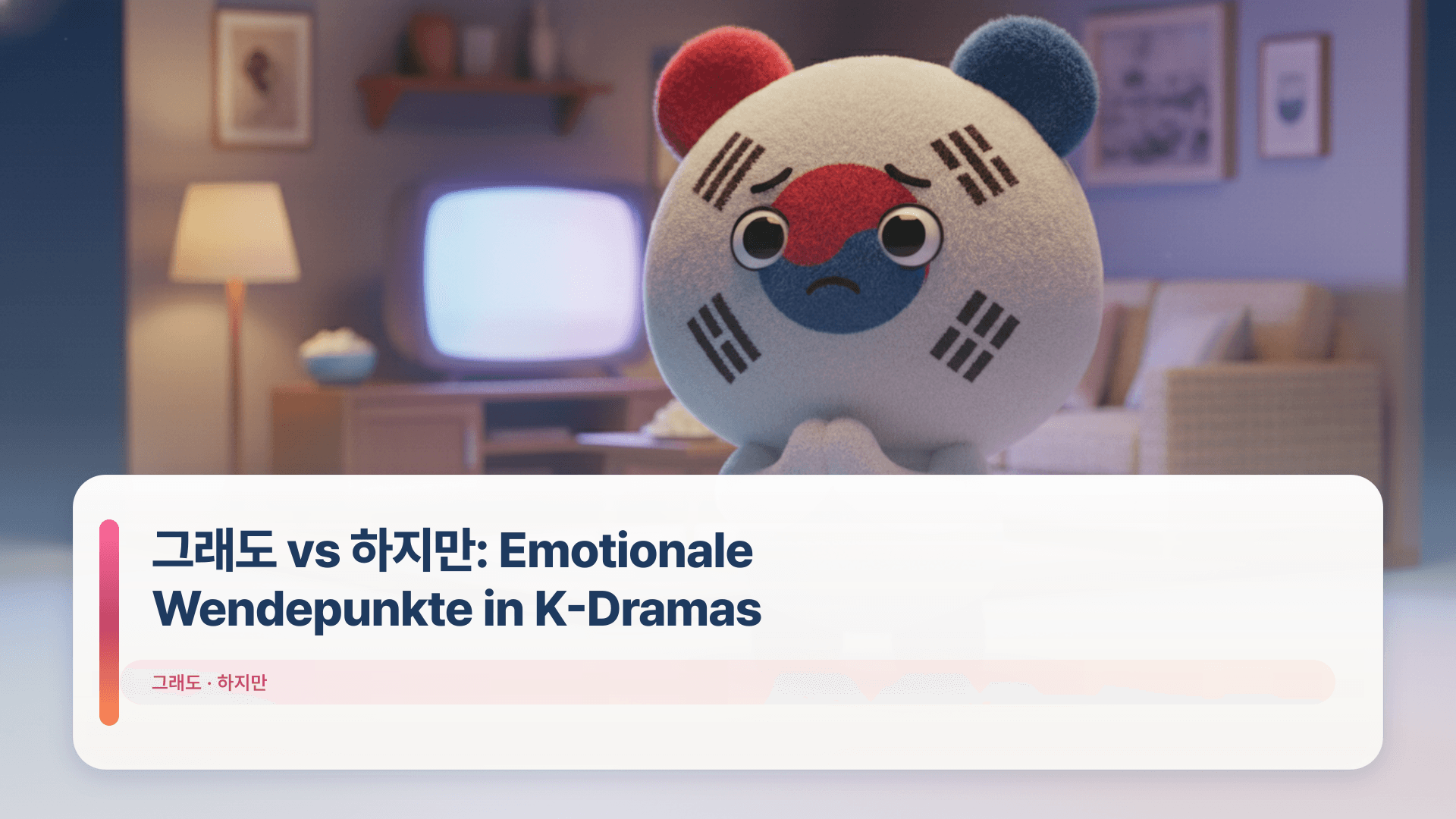 그래도 vs 하지만: Emotionale Wendepunkte in K-Dramas