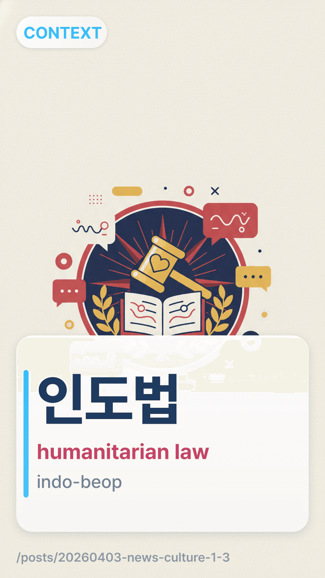 인도법 - humanitarian law