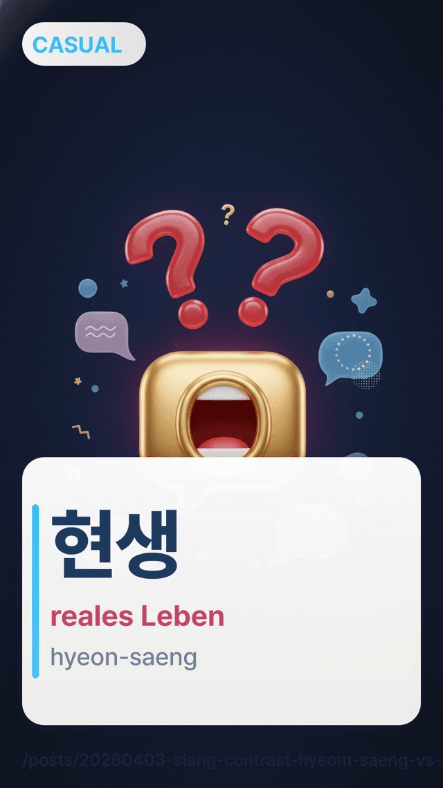 현생 - reales Leben