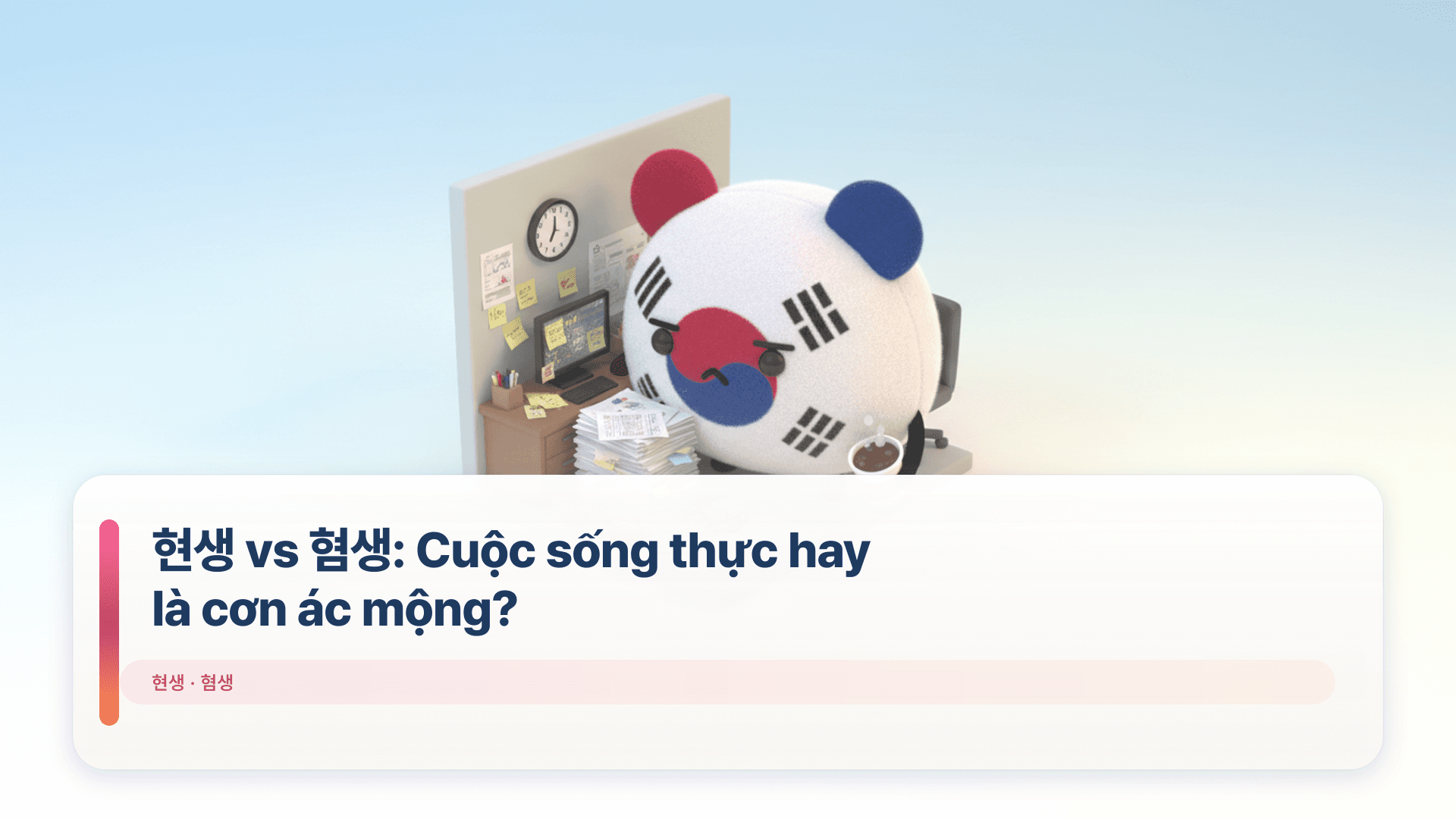 현생 vs 혐생: Cuộc sống thực hay là cơn ác mộng?