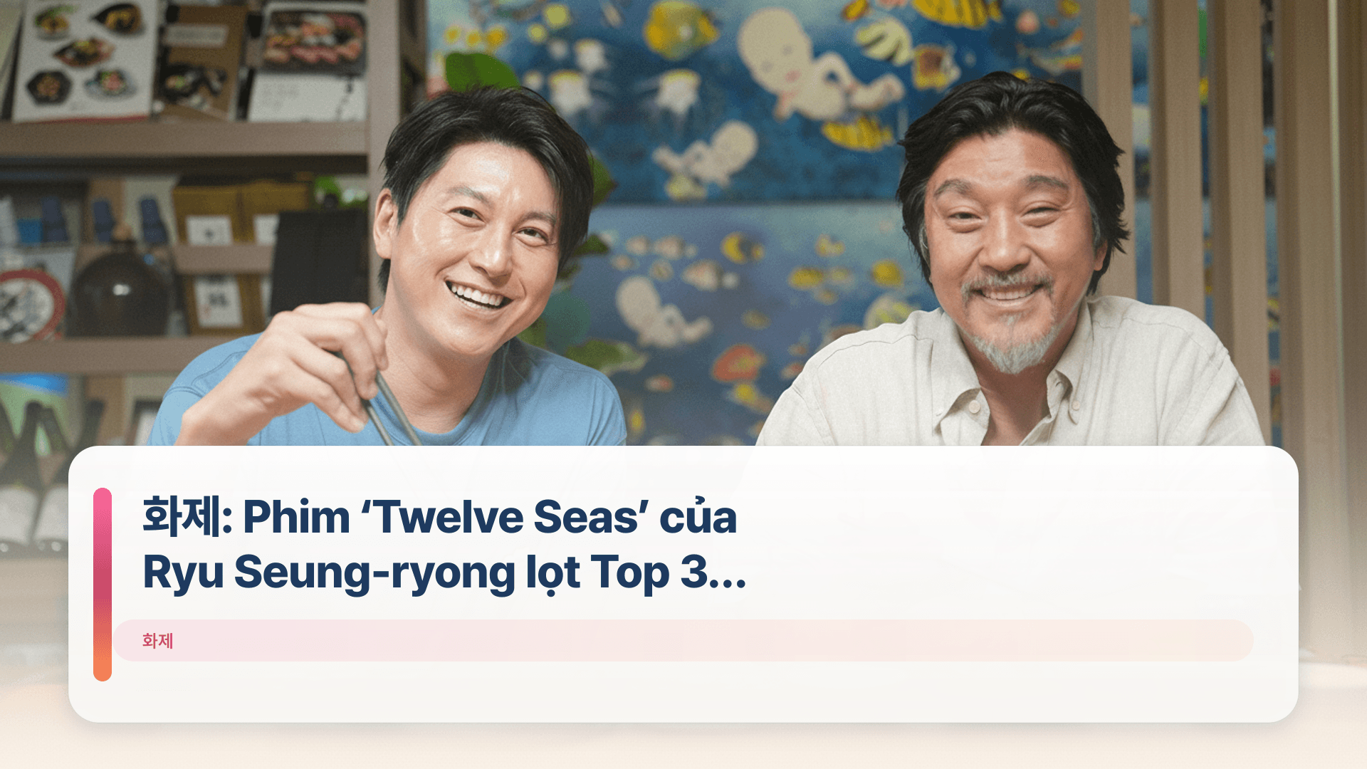 화제: Phim ‘Twelve Seas’ của Ryu Seung-ryong lọt Top 3 Netflix