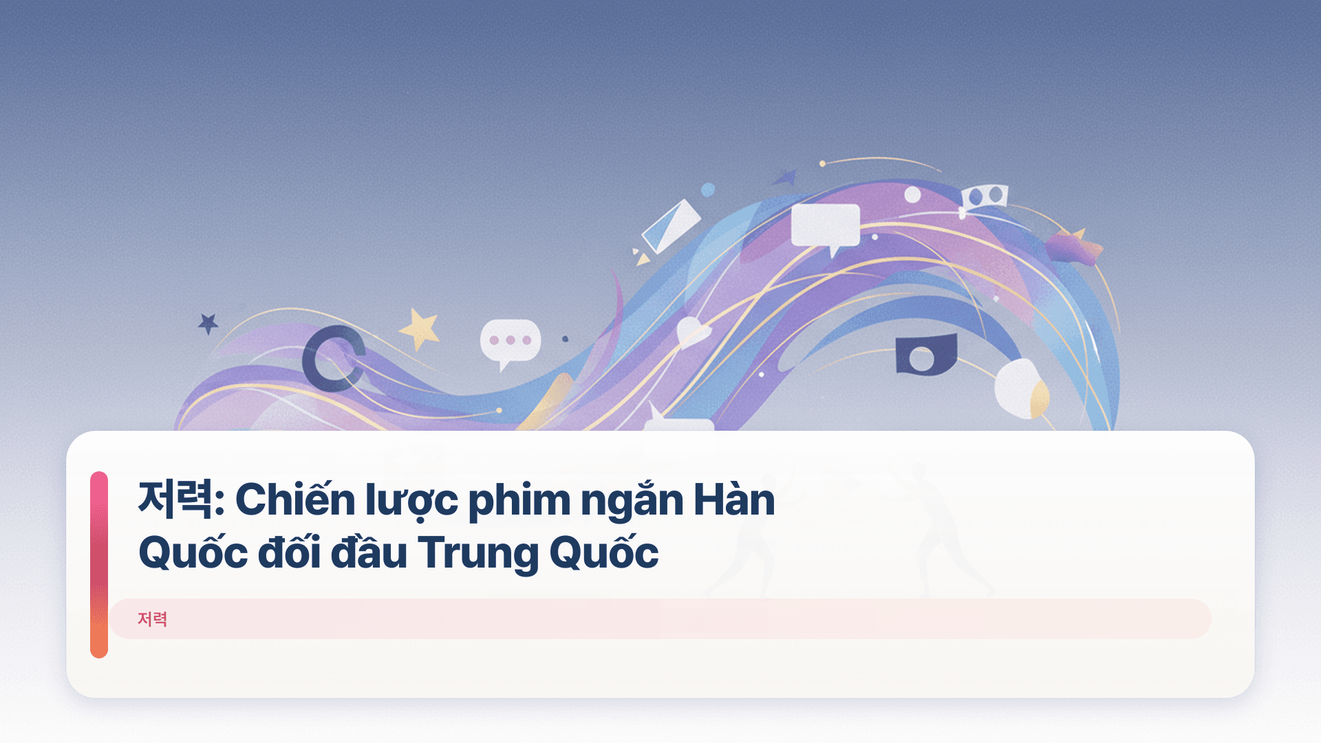 저력: Chiến lược phim ngắn Hàn Quốc đối đầu Trung Quốc