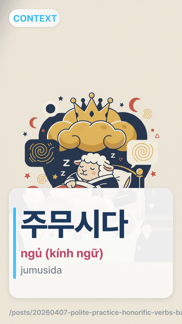 주무시다 - ngủ (kính ngữ)