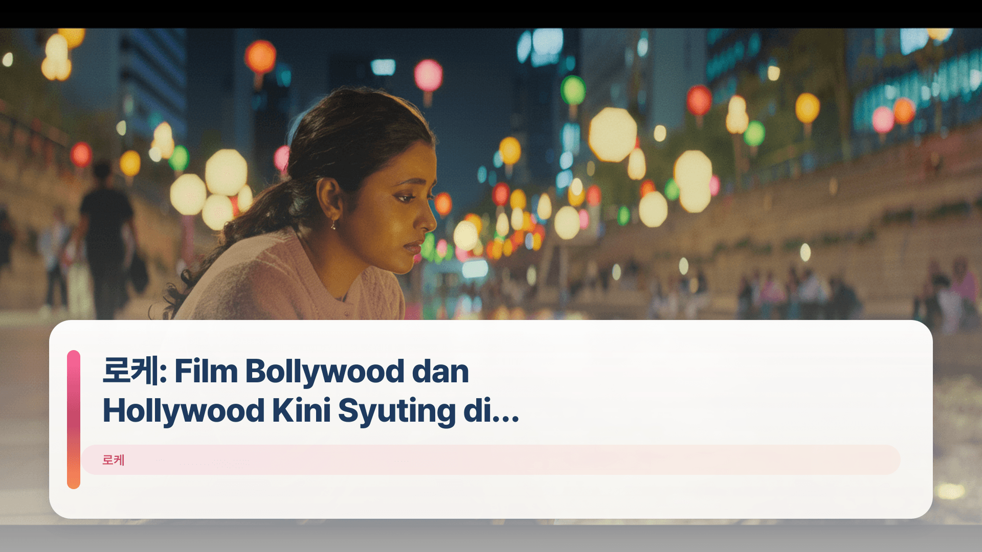 ๋ก์ผ: Film Bollywood dan Hollywood Kini Syuting di Seoul
