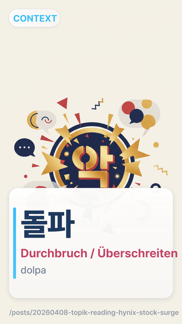 돌파 - Durchbruch / Überschreiten