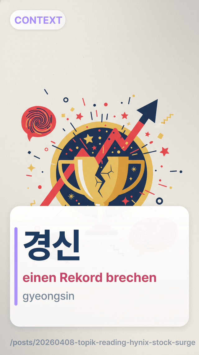 경신 - einen Rekord brechen