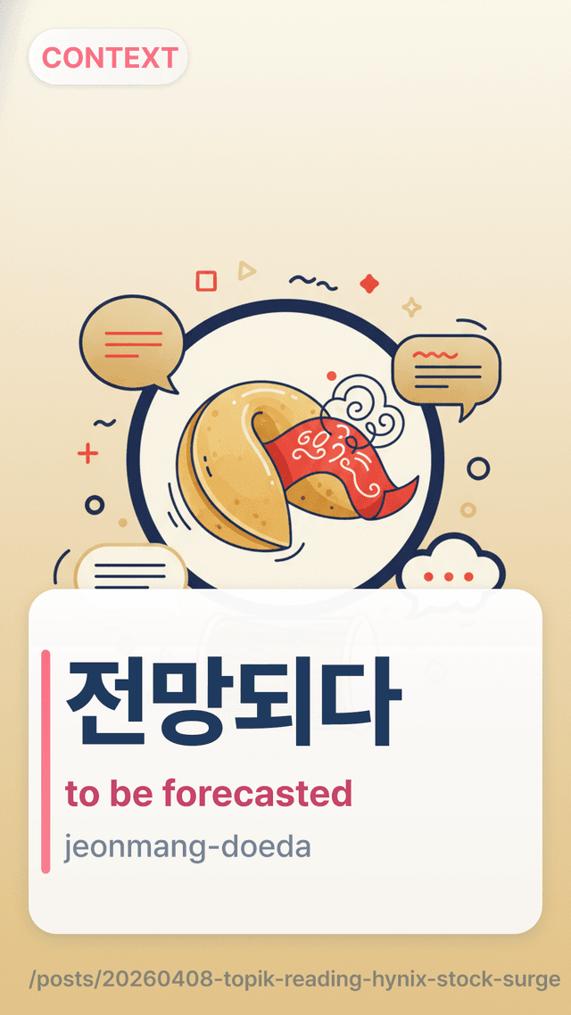 전망되다 - to be forecasted