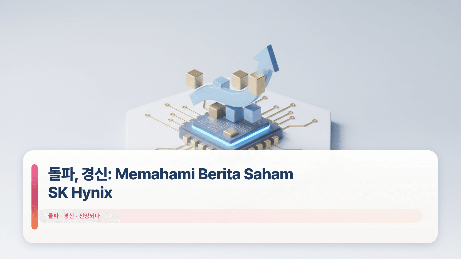 돌파, 경신: Memahami Berita Saham SK Hynix