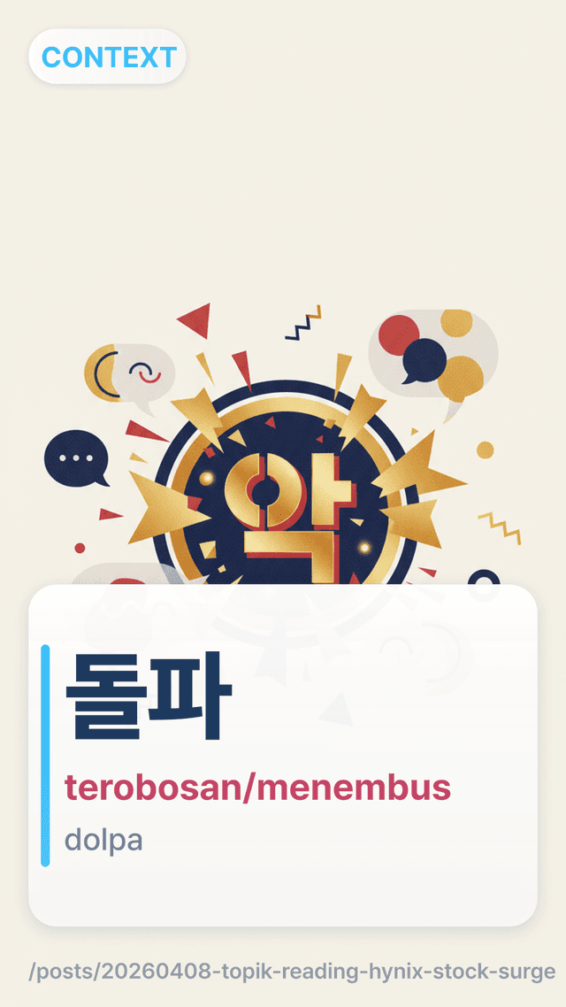 돌파 - terobosan/menembus