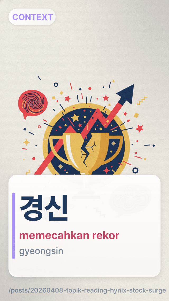 경신 - memecahkan rekor