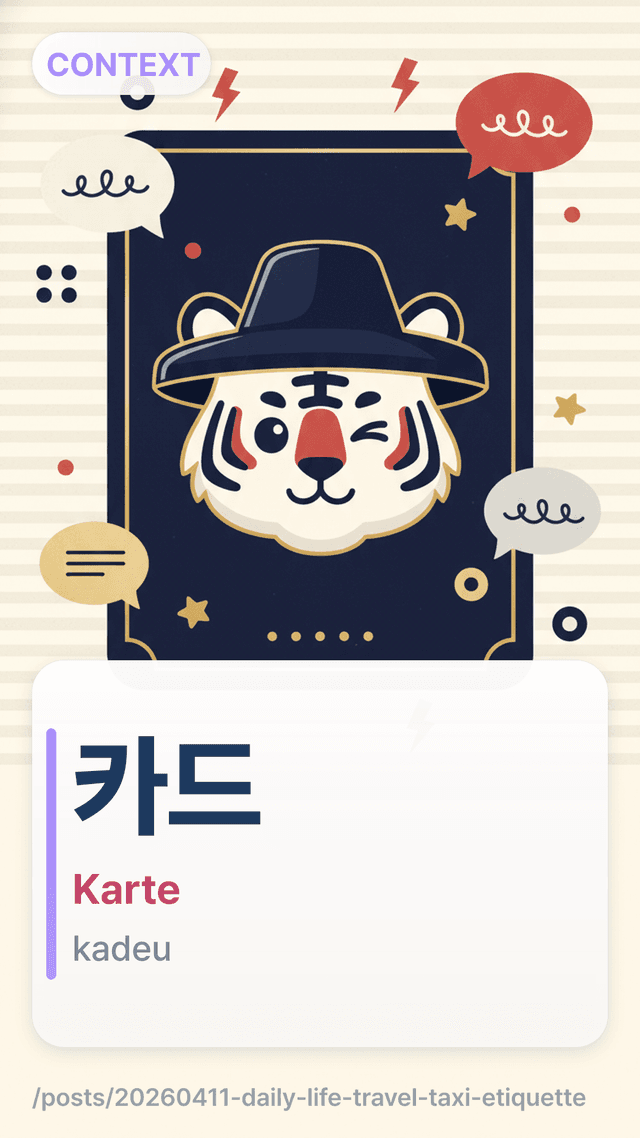 카드 - Karte