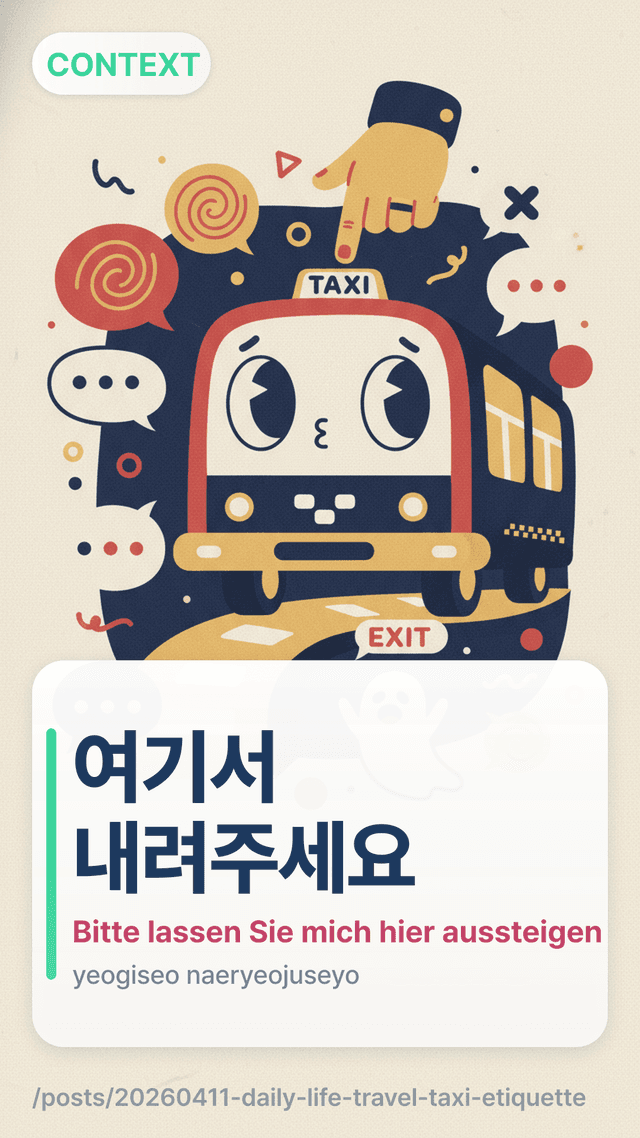 여기서 내려주세요 - Bitte lassen Sie mich hier aussteigen