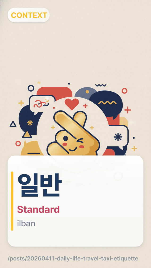 일반 - Standard