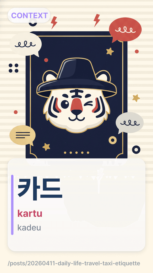 카드 - kartu