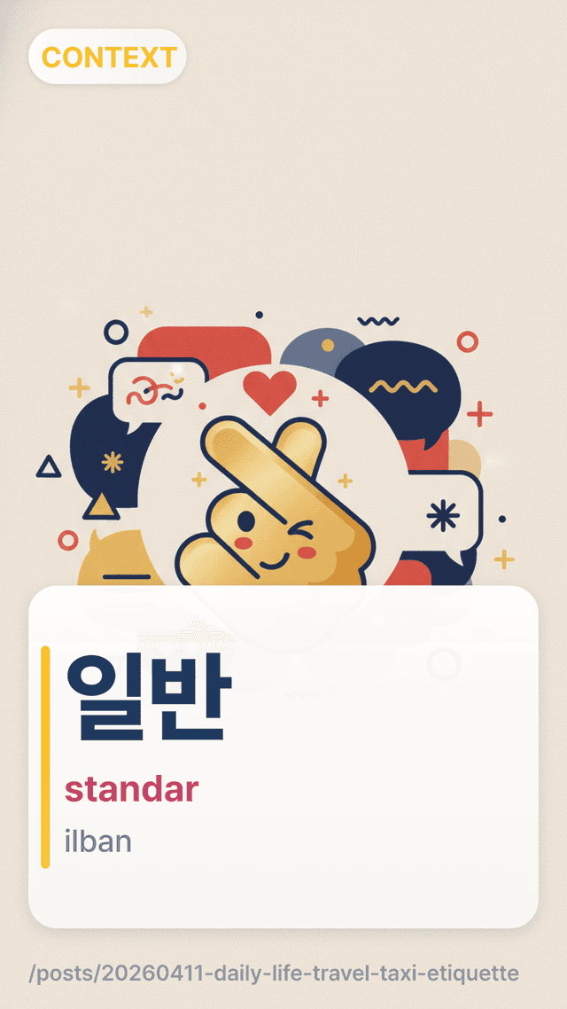 일반 - standar
