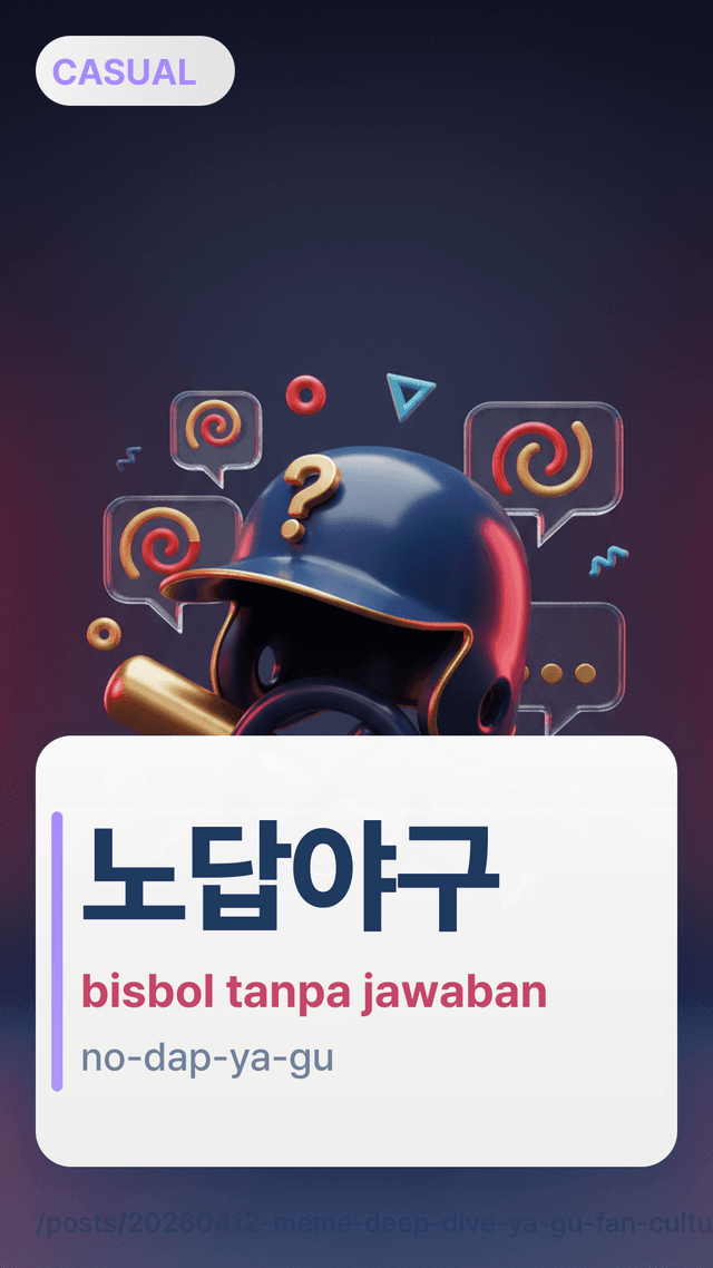 노답야구 - bisbol tanpa jawaban