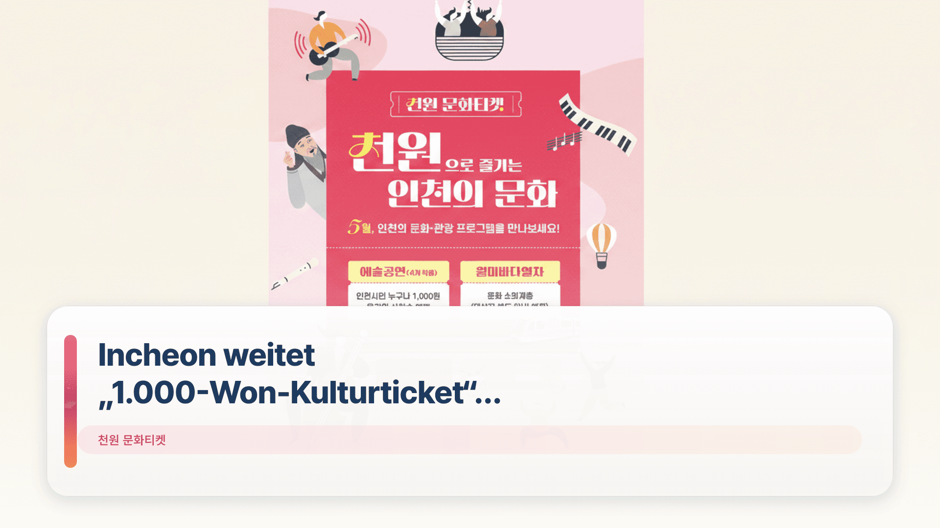 Incheon weitet „1.000-Won-Kulturticket“ Programm aus