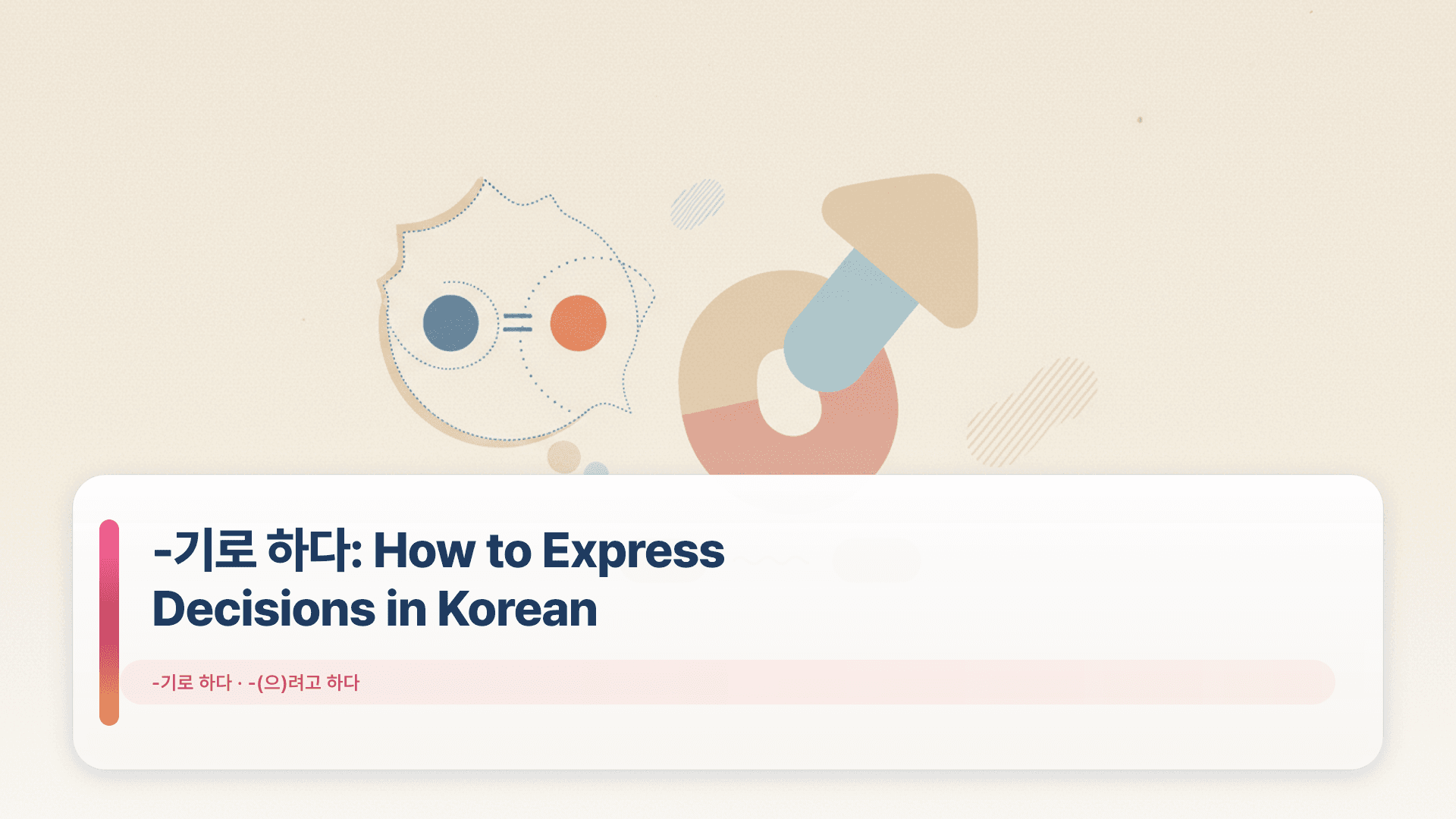 -๊ธฐ๋ก ํ๋ค: How to Express Decisions in Korean