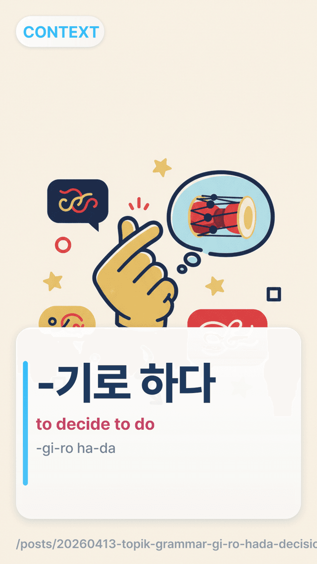 -기로 하다 - to decide to do
