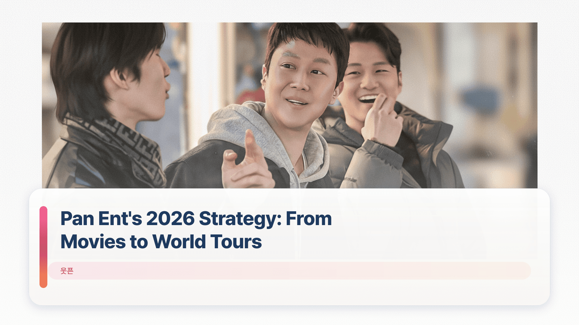Pan Ent's 2026 Strategy: From Movies to World Tours