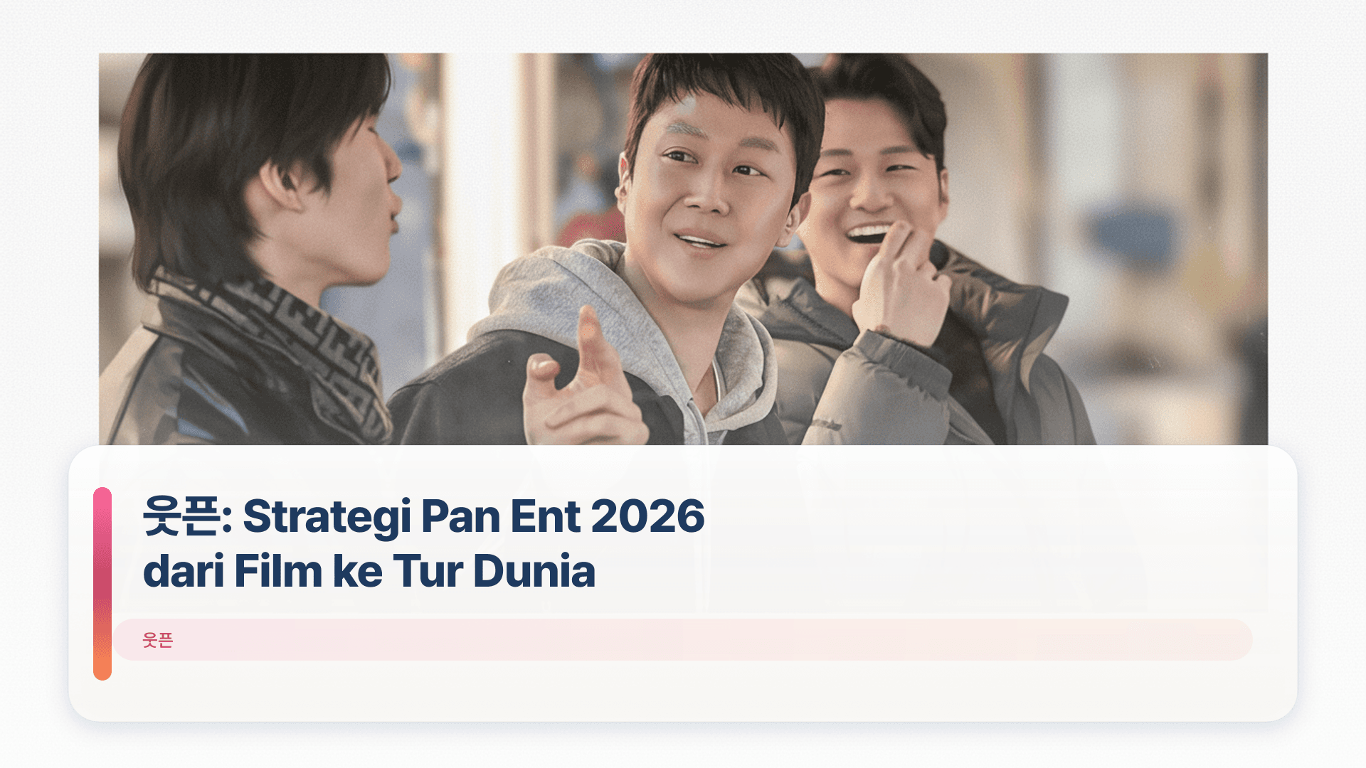 ์ํ: Strategi Pan Ent 2026 dari Film ke Tur Dunia