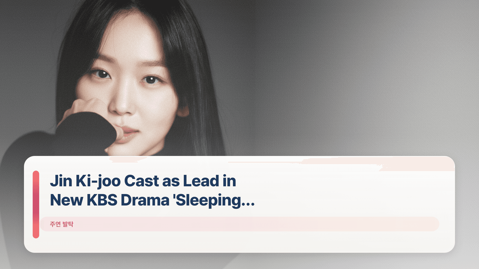 Jin Ki-joo Cast as Lead in New KBS Drama 'Sleeping Doctor'