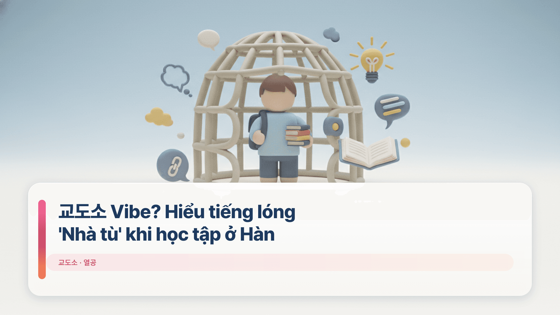 교도소 Vibe? Hiểu tiếng lóng 'Nhà tù' khi học tập ở Hàn