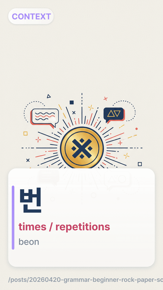 번 - times / repetitions