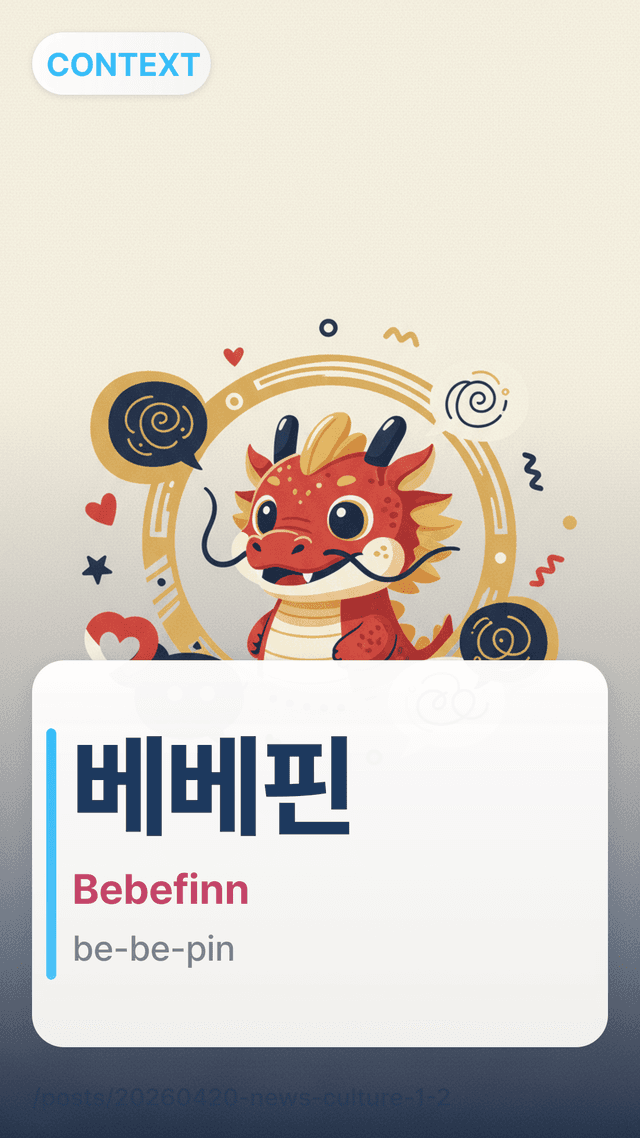 베베핀 - Bebefinn