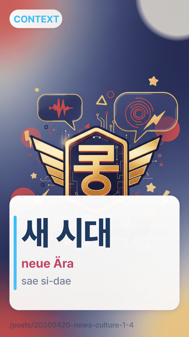 새 시대 - neue Ära