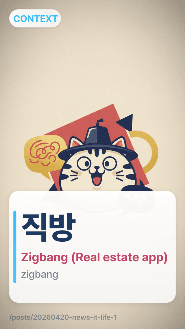 μ§λ°© - Zigbang (Real estate app)