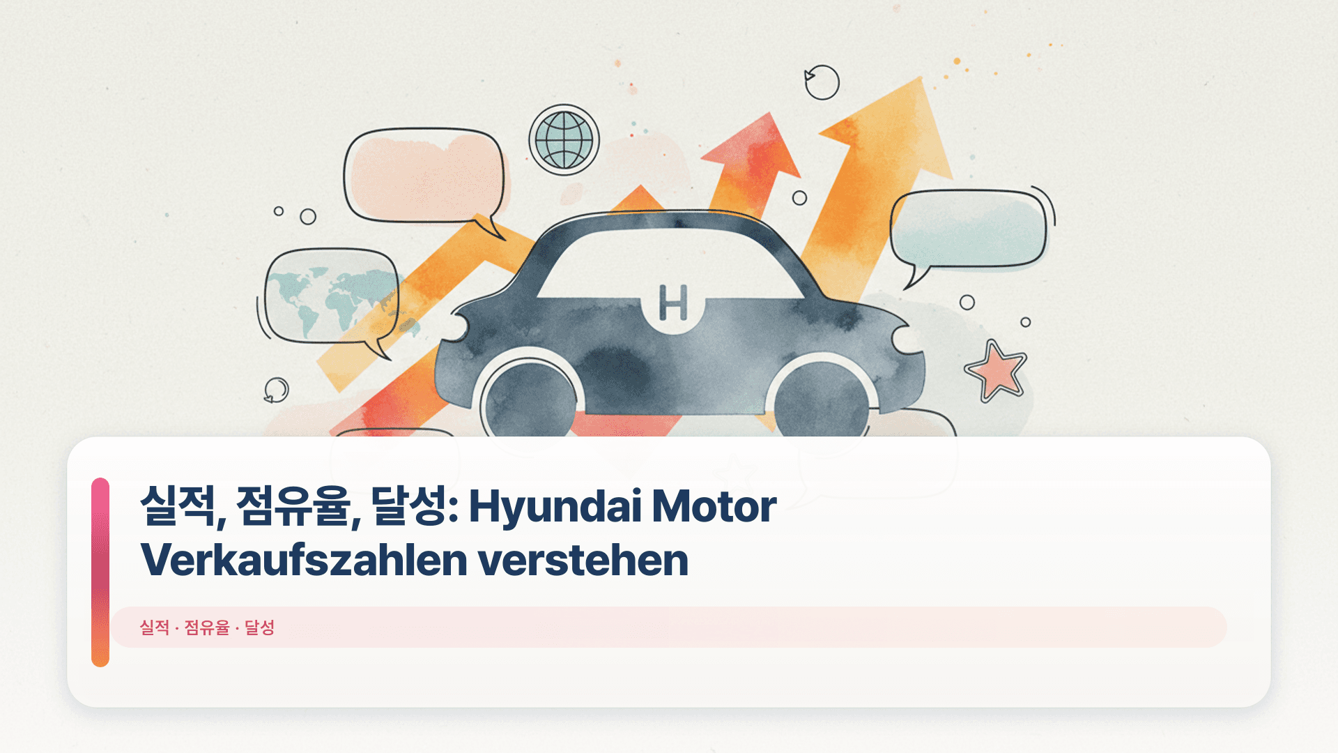 실적, 점유율, 달성: Hyundai Motor Verkaufszahlen verstehen