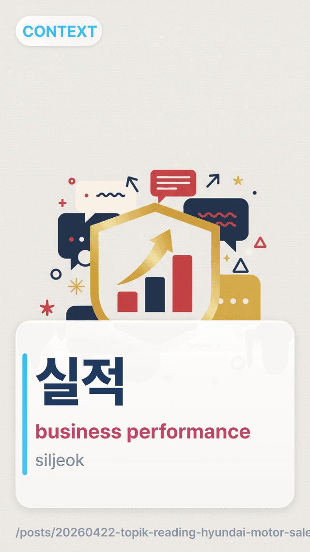 실적 - business performance