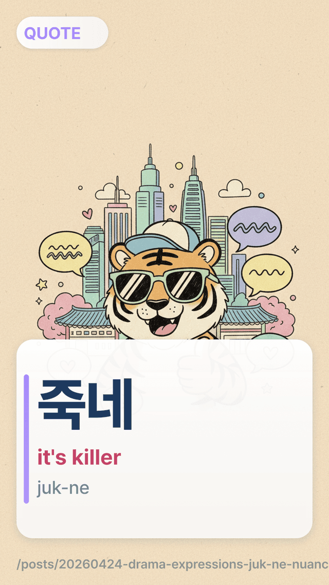 죽네 - it's killer