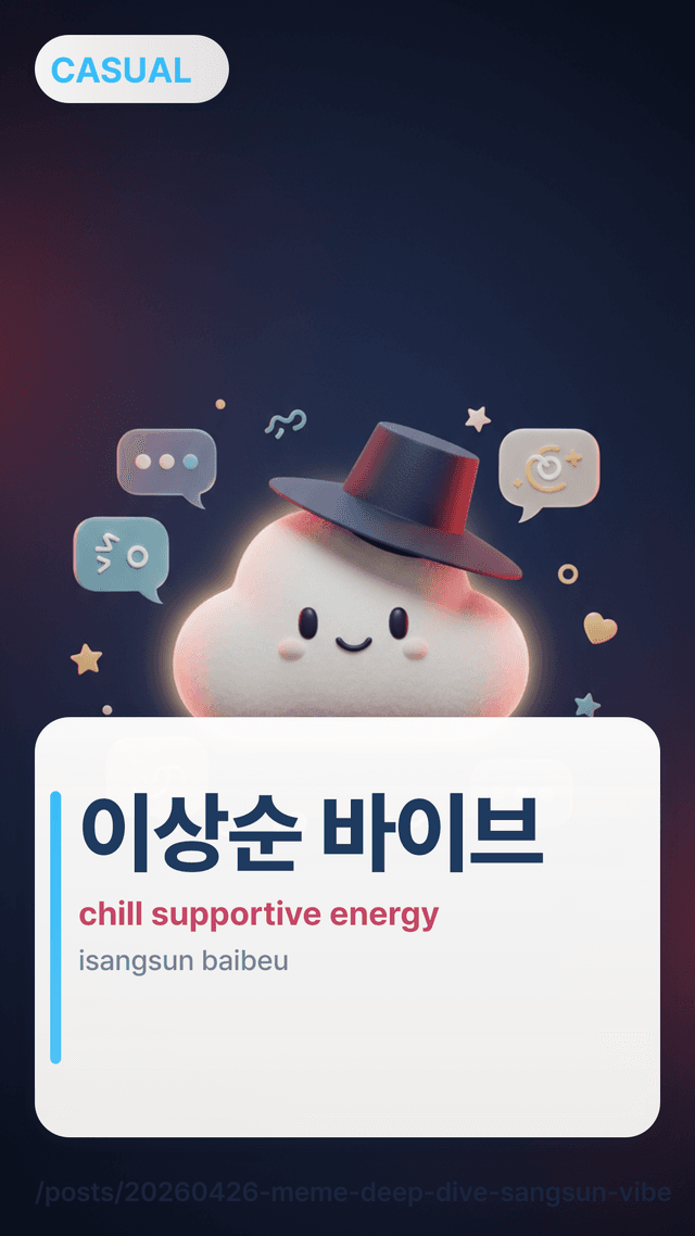 이상순 바이브 - chill supportive energy