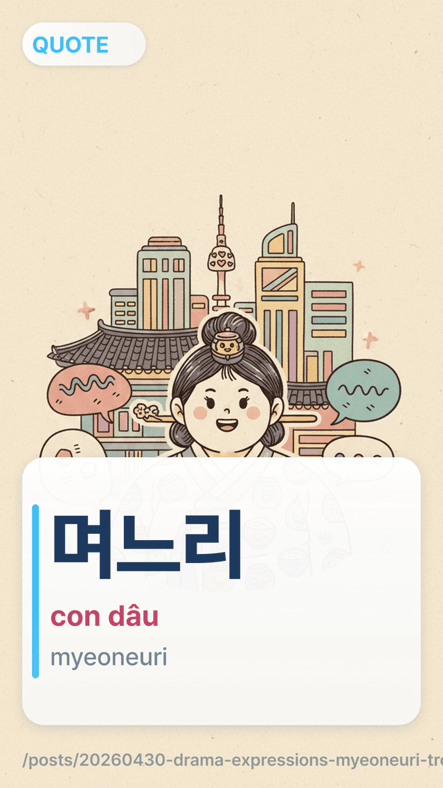 며느리 - con dâu