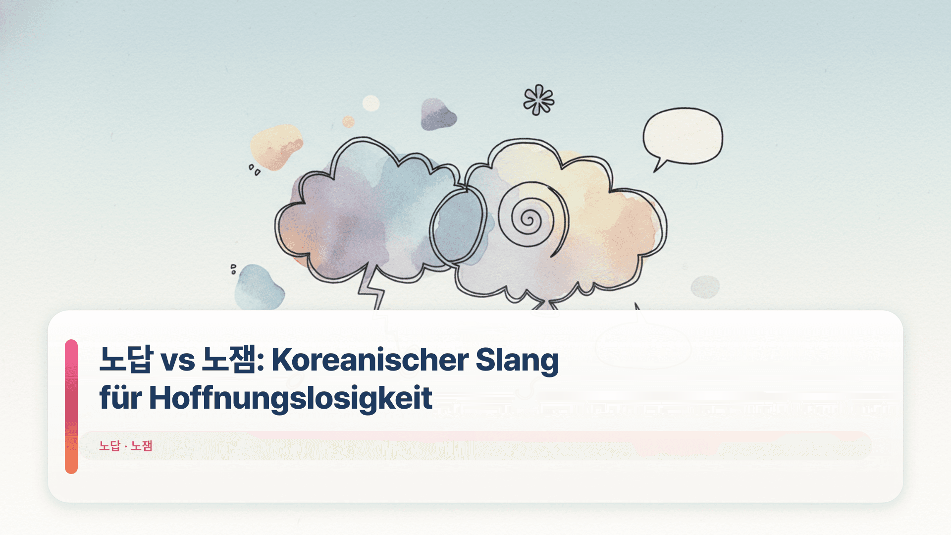 노답 vs 노잼: Koreanischer Slang für Hoffnungslosigkeit